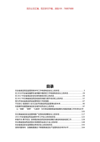 云南省食品药品监督管理局刘本军公开讲话汇编16篇.docx