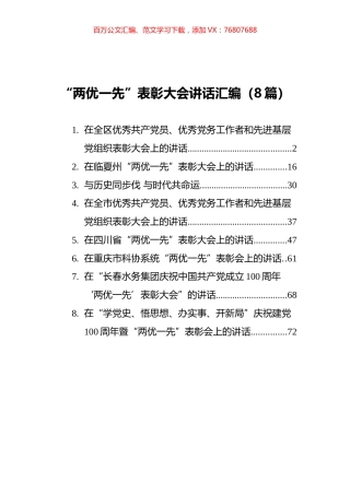 “两优一先”表彰大会讲话汇编（陈润儿等）.docx