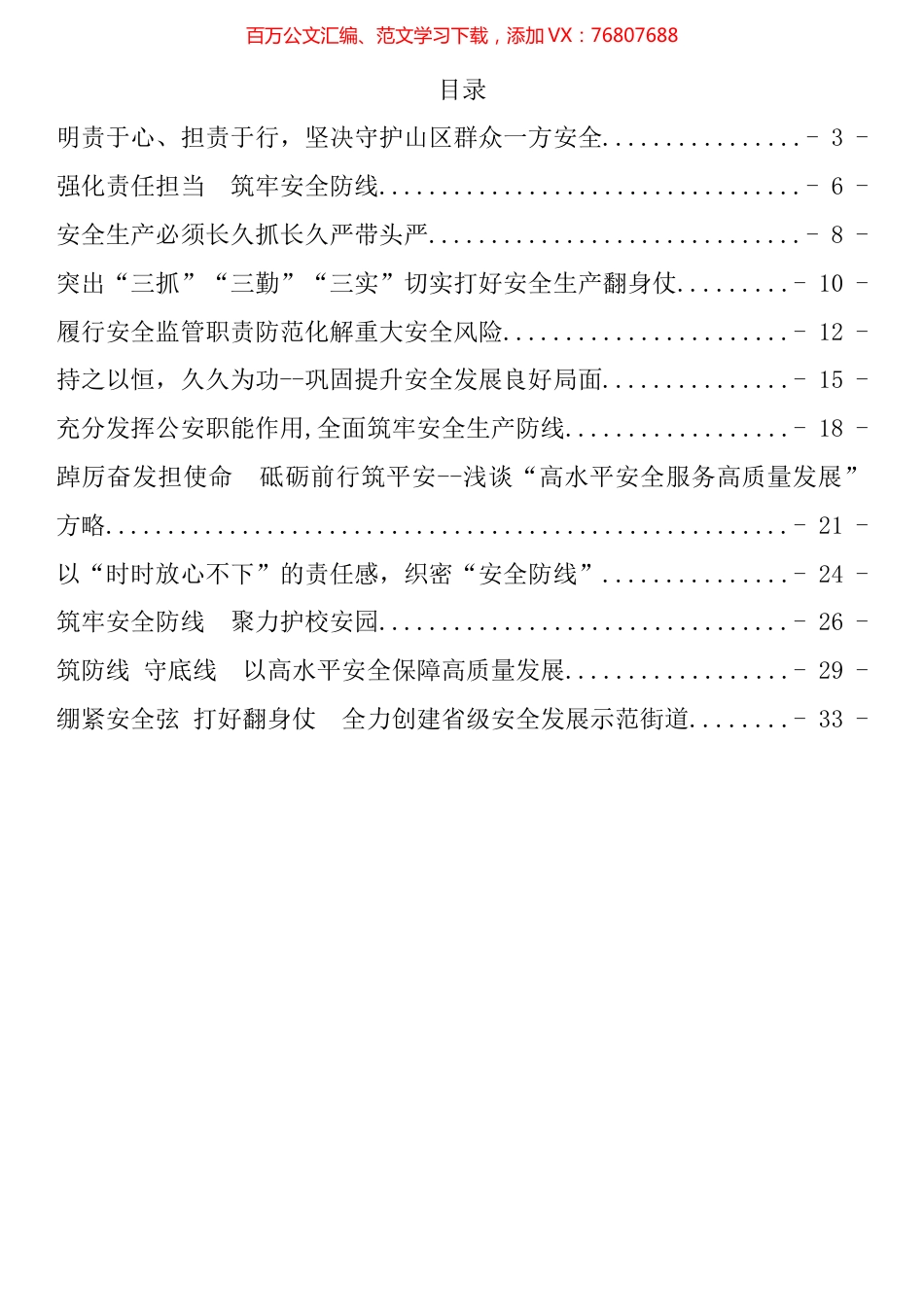 “一把手谈安全”理论文章汇编（12篇）.docx_第1页