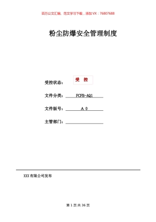 粉尘安全管理制度汇编.docx