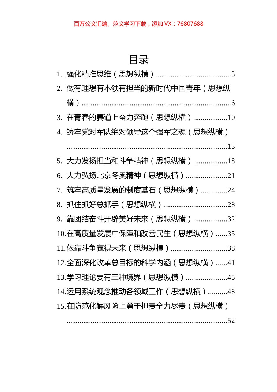 人民日报2022年4月思想纵横汇编（19篇）.docx_第1页