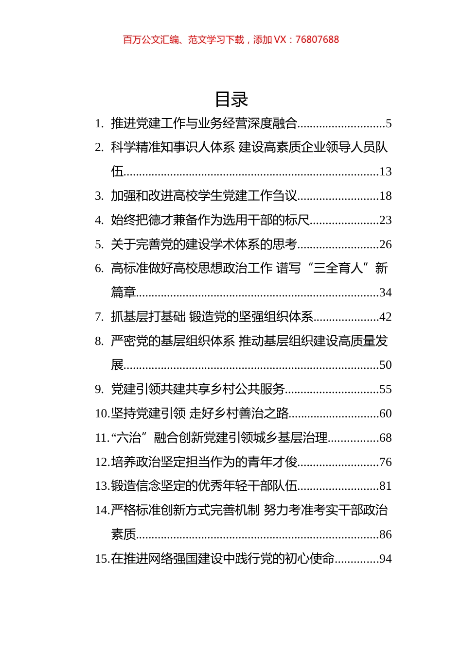 2022年党建研究文稿汇编（52篇）.docx_第1页