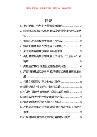 2022年党建研究文稿汇编（52篇）.docx