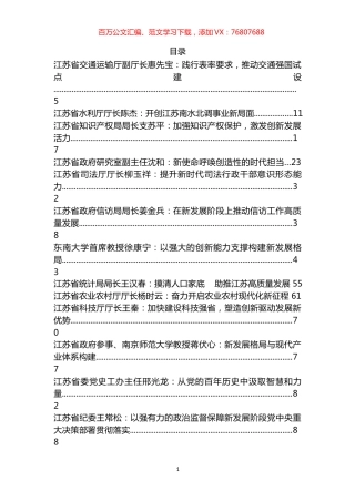 2021年江苏省厅领导、专家文章汇编（66篇）.docx