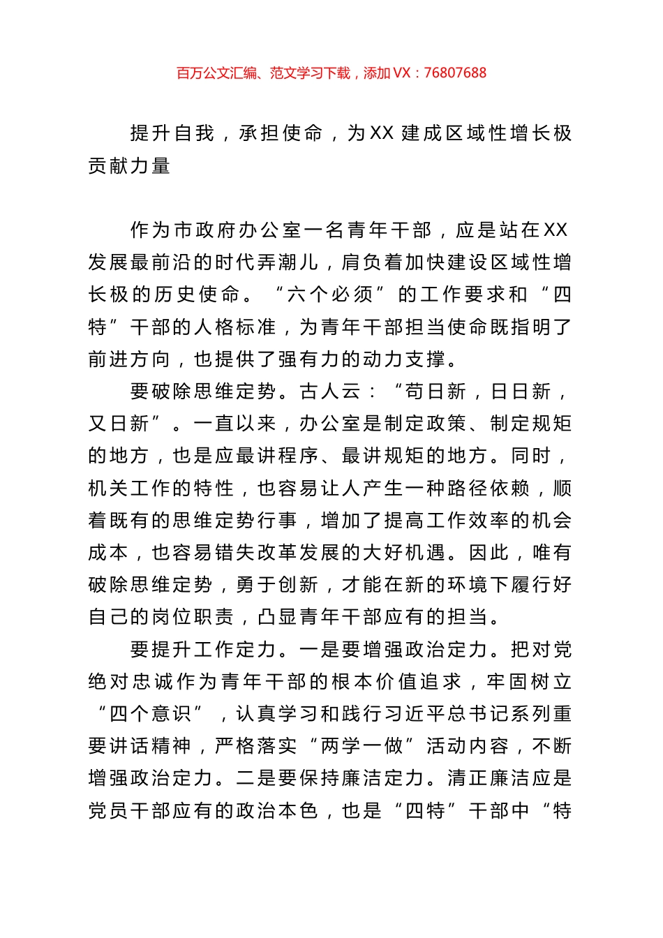 青年干部担当作为演讲稿15篇.docx_第1页