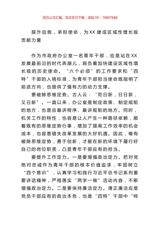 青年干部担当作为演讲稿15篇.docx