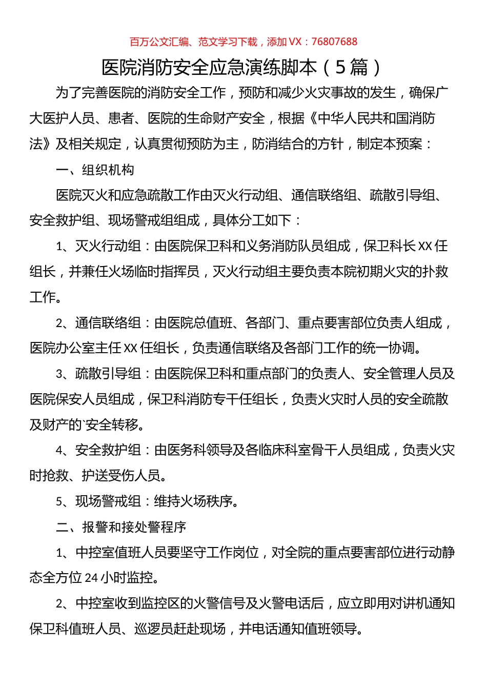 医院消防安全应急演练脚本汇编.docx_第1页