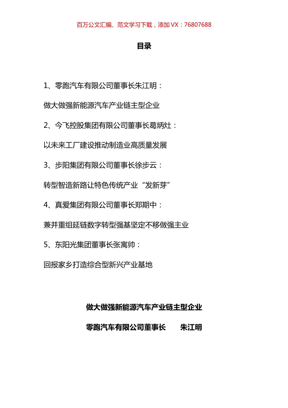 民营经济高质量发展暨十条重点产业链推进大会发言材料汇编.docx_第1页