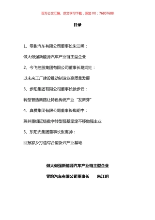 民营经济高质量发展暨十条重点产业链推进大会发言材料汇编.docx