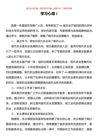 农业领域培训学习心得汇编.docx