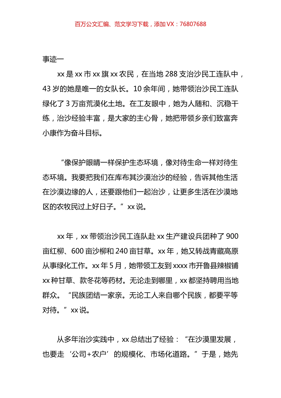 全国民族团结进步模范个人先进事迹汇编（10篇）.docx_第1页