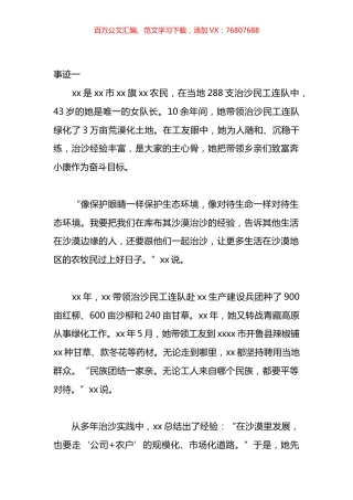 全国民族团结进步模范个人先进事迹汇编（10篇）.docx