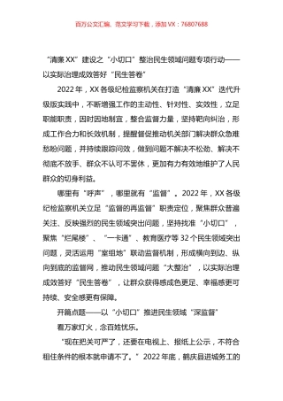 整治群众身边不正之风和腐败问题工作材料汇编（17篇）.docx