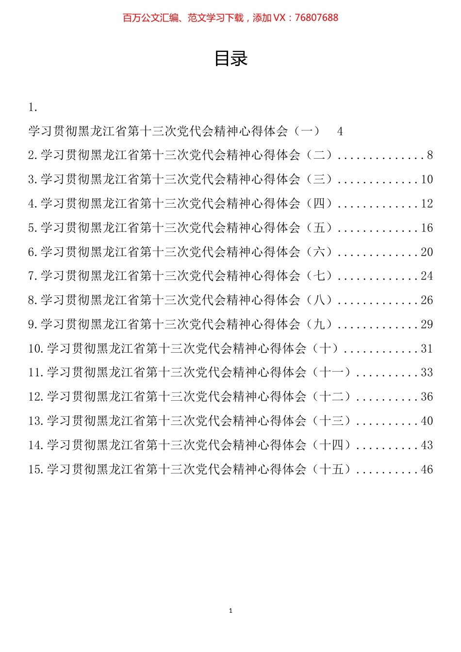 黑龙江省党代会心得体会汇编（15篇）.docx_第1页