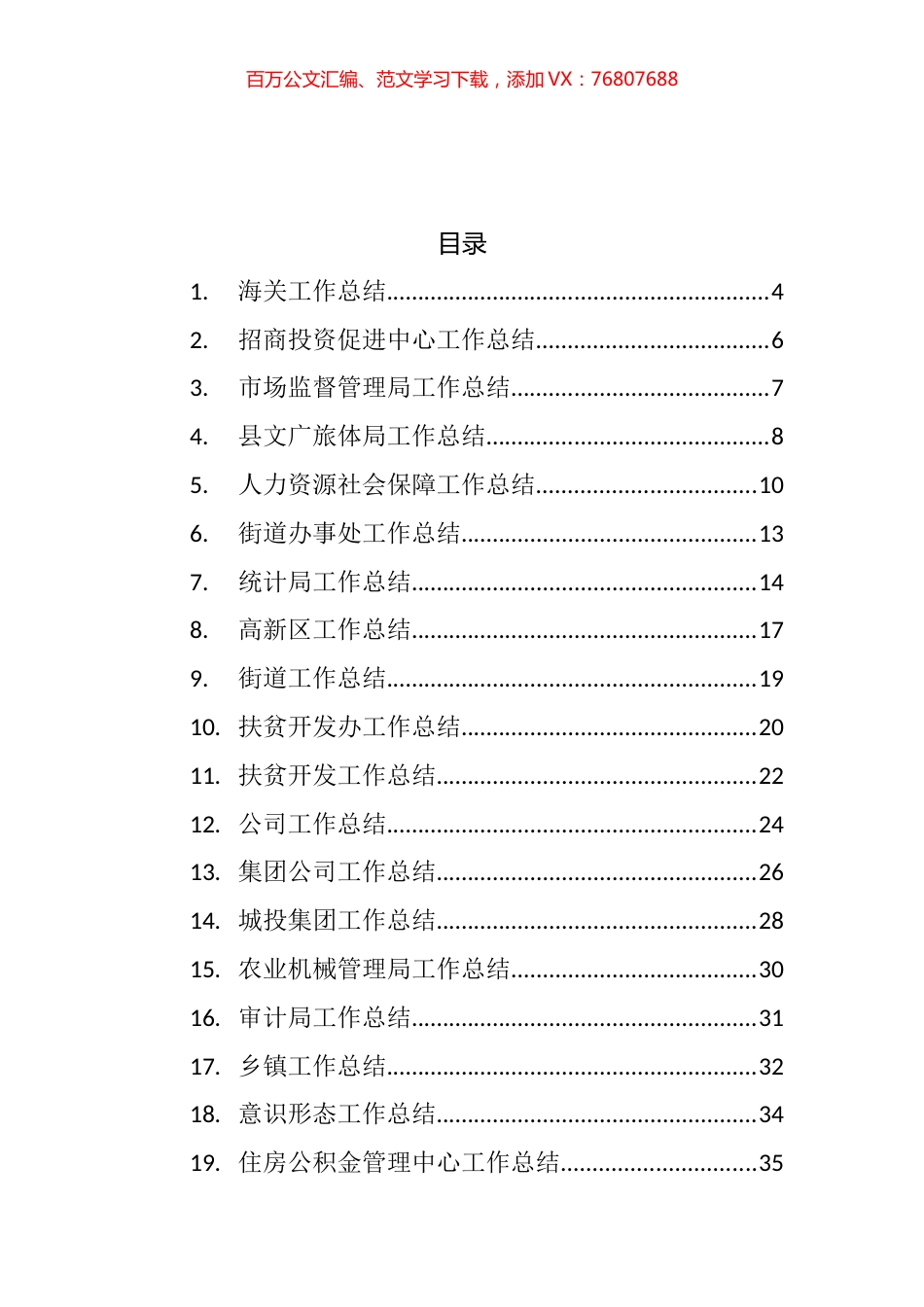 各部门工作总结框架汇编（49篇）.docx_第1页