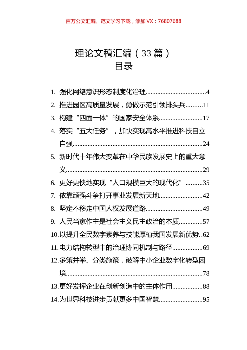 理论文稿汇编（33篇）.docx_第1页