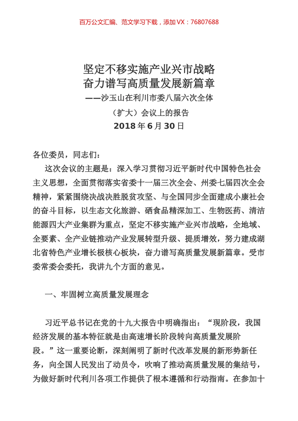 高质量发展主题年中全委会报告专辑.docx_第1页