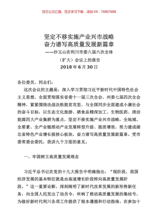 高质量发展主题年中全委会报告专辑.docx
