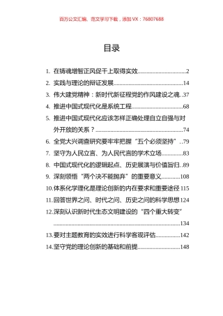 2023年8月党建理论汇编（14篇）.docx