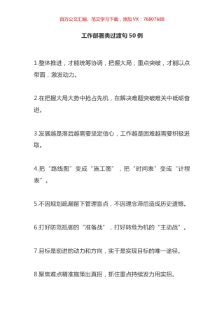 工作部署类过渡句汇编.docx