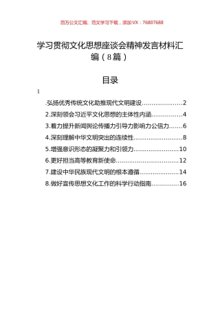 学习贯彻文化思想座谈会精神发言材料汇编（8篇）.docx
