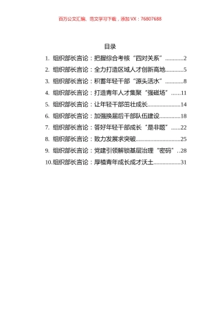 2022年6月组织部长言论汇编（10篇） (2).docx