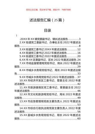 2022年述法报告汇编（25篇）.docx