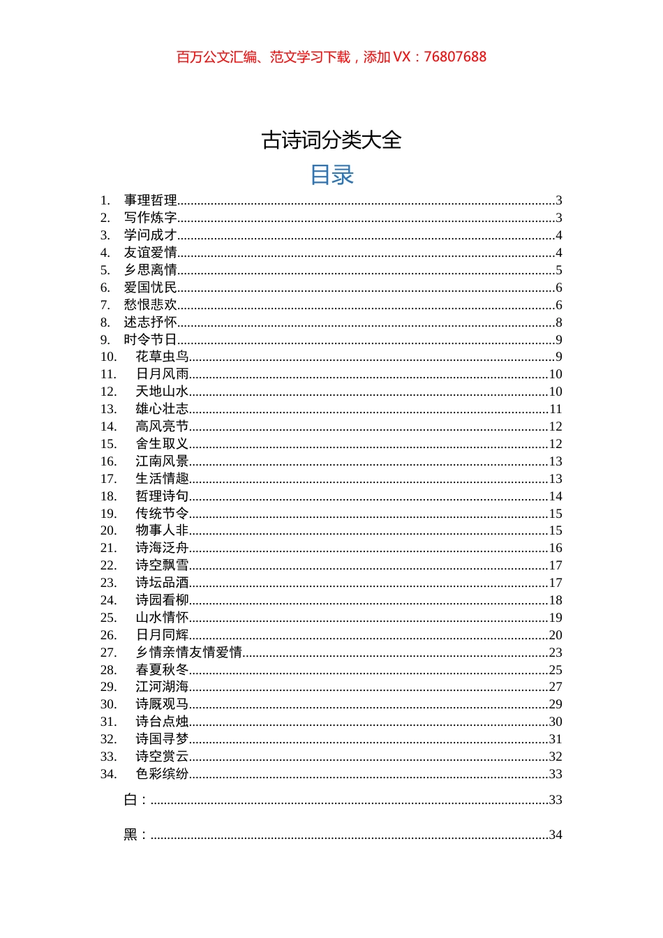 公文写作1000句古诗词分类汇编.docx_第1页