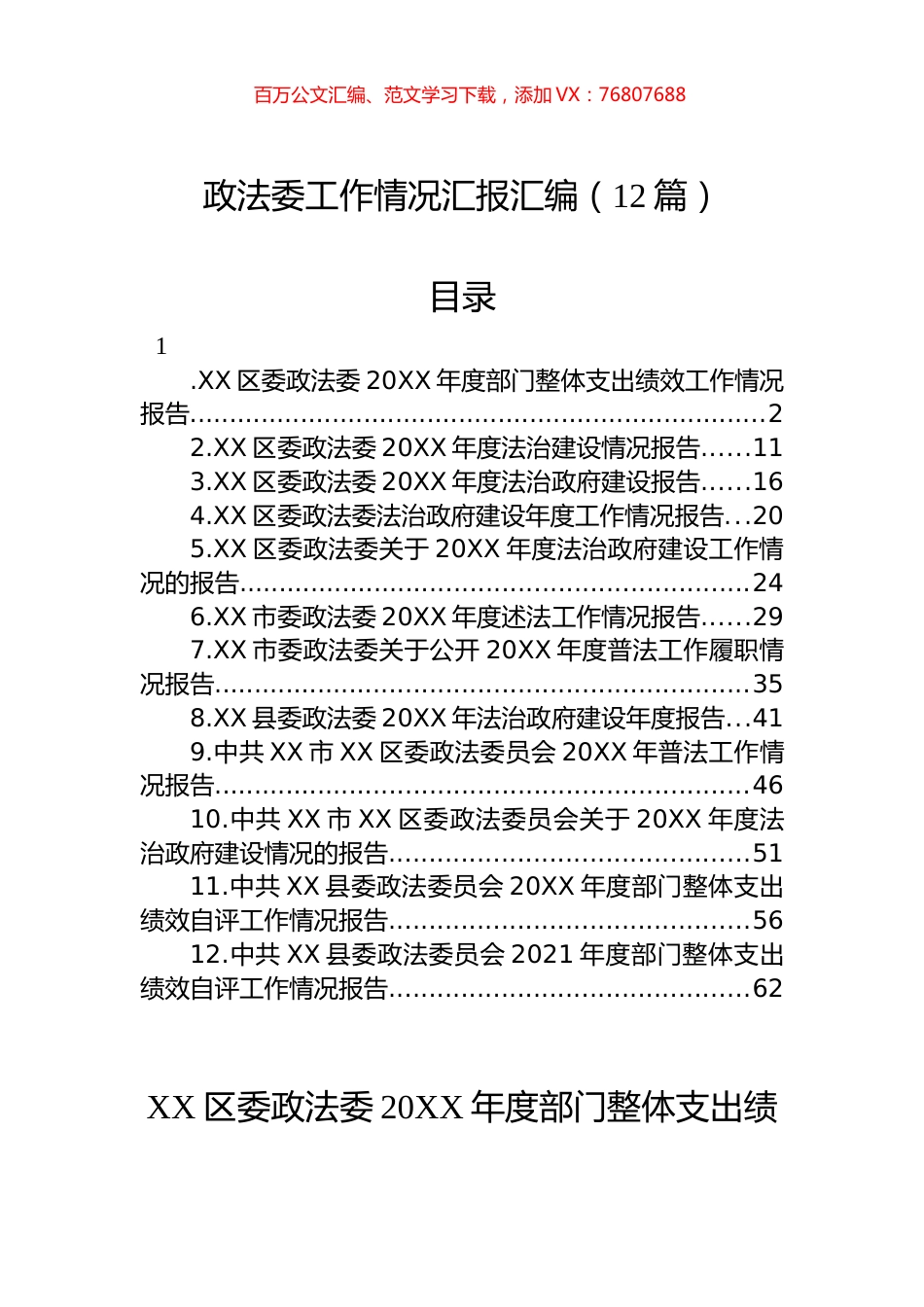 政法委工作情况汇报汇编（12篇）.docx_第1页