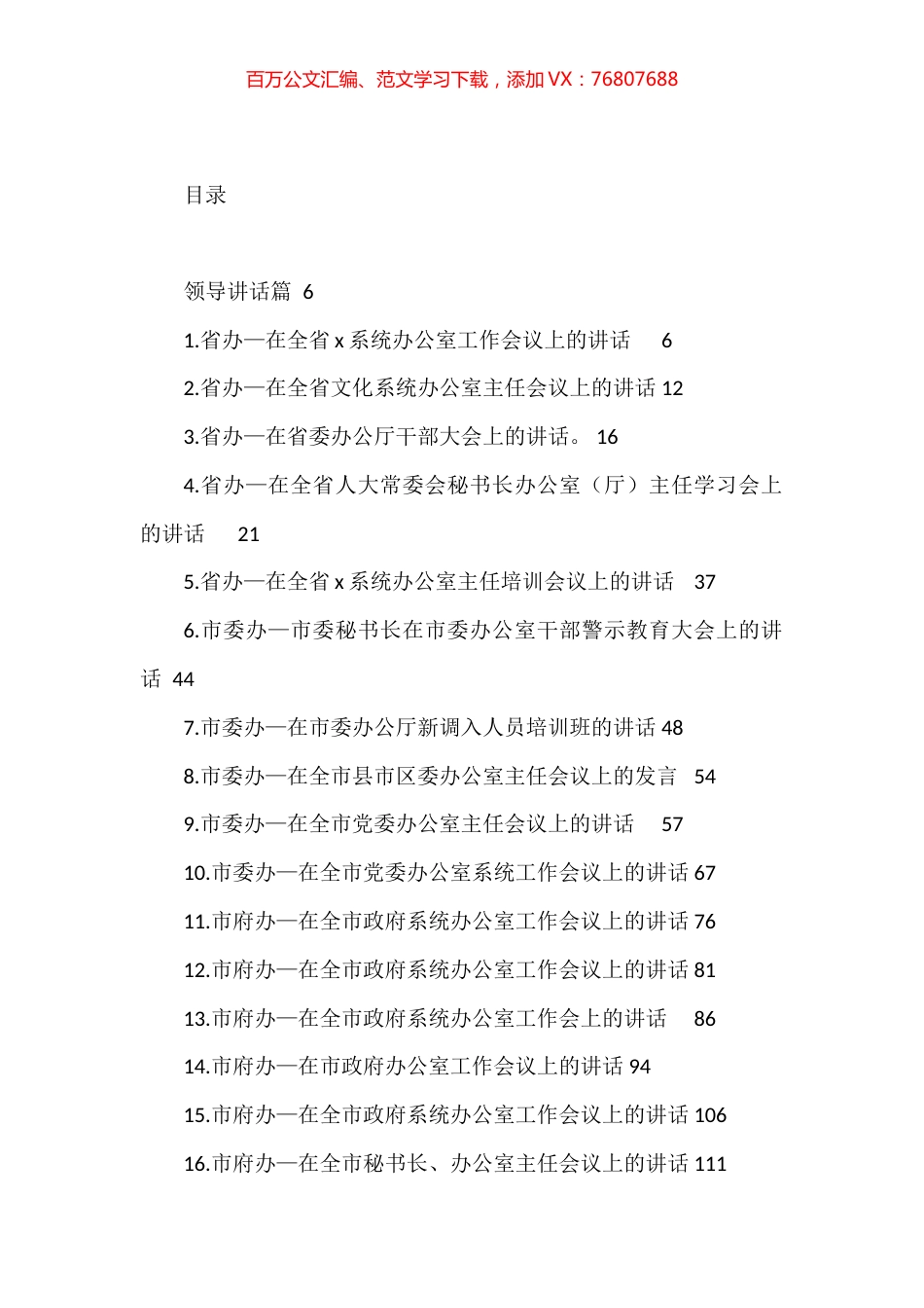 办公室文稿汇编（60篇）.docx_第1页