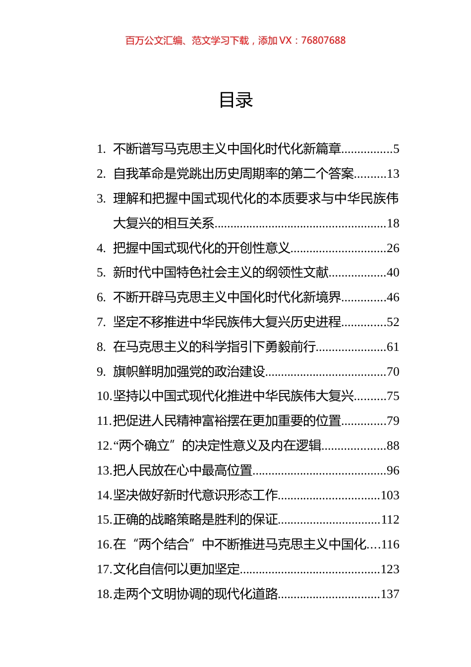 2022年党建理论文章汇编（62篇） (2).docx_第1页