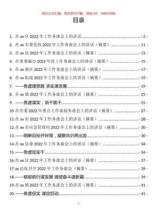 2022年在工作务虚会上的讲话汇编（ 40篇）.docx