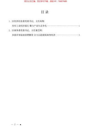 （2篇）涪陵区部门一把手例会暨季度工作会交流发言材料汇编.docx