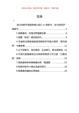 税务工作主题经验交流材料汇编（10篇）.docx