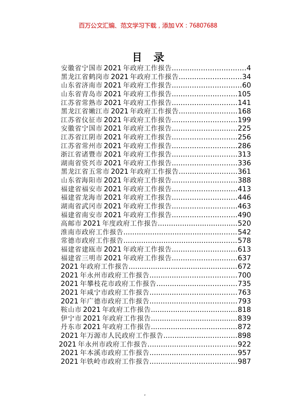 35篇地级市政府工作报告.docx_第1页