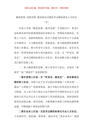 解放思想振兴发展专项研讨发言材料汇编（11篇）.docx