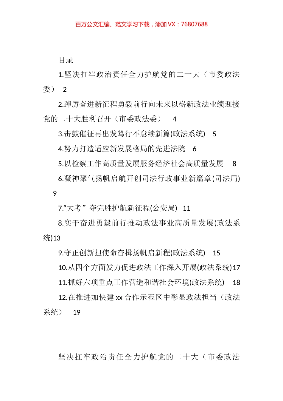 政法干线在2022年重点工作报告会上的发言汇编（12篇） (3).docx_第1页