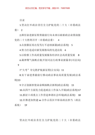 政法干线在2022年重点工作报告会上的发言汇编（12篇） (3).docx