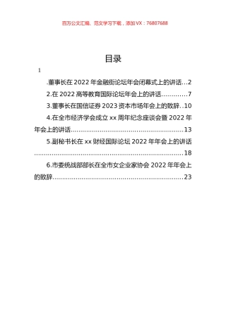 2022年年会讲话汇编.docx
