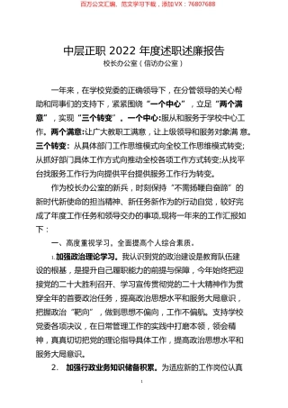 学院中层正职2022年度述职述廉报告汇编（34篇）.docx