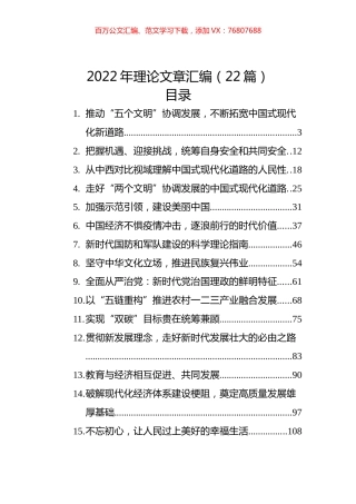 2022年光明网理论文章汇编（22篇）.docx