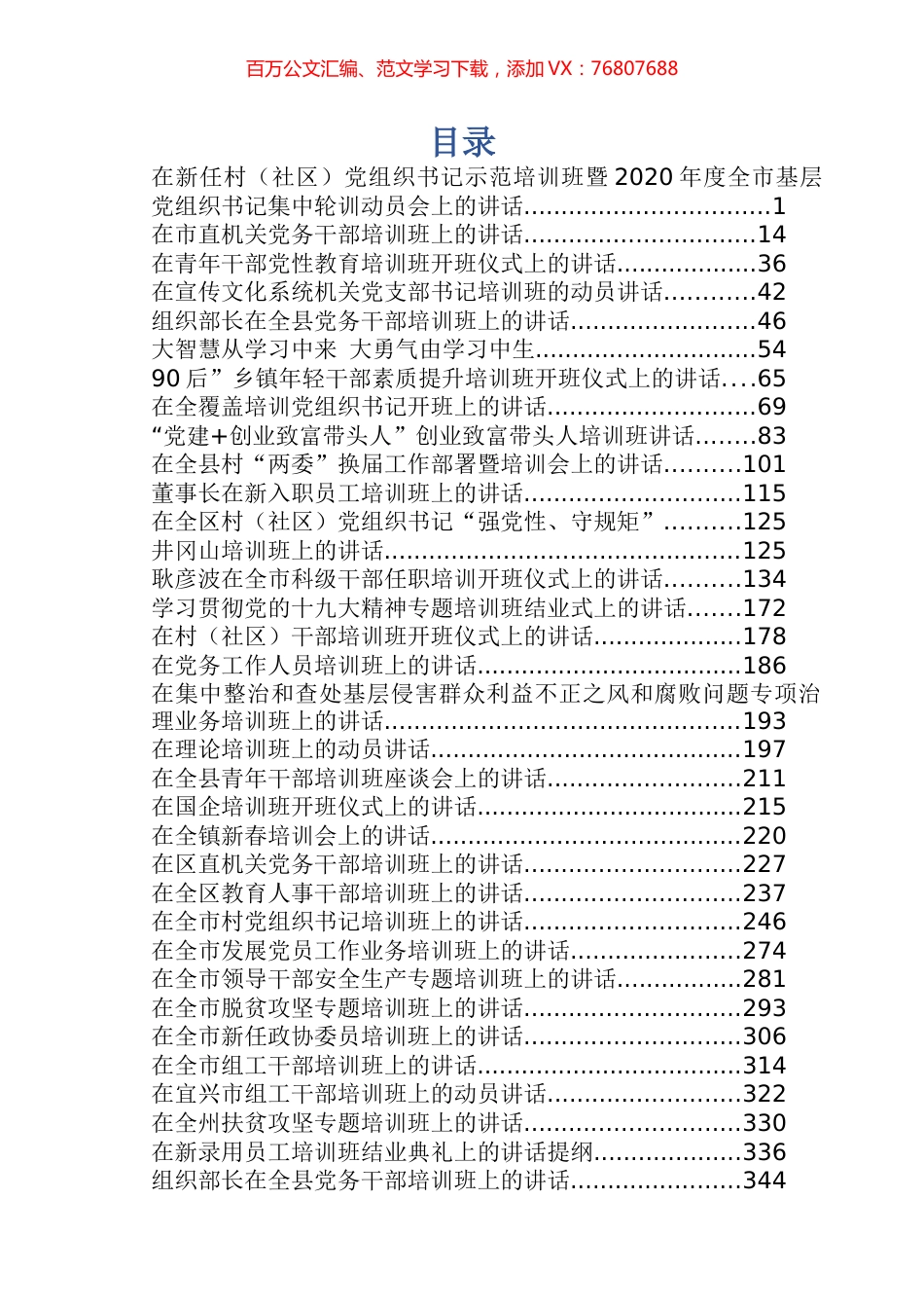 培训班开班讲话专辑.docx_第1页
