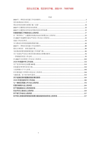 党建、脱贫类讲话资料汇编（30篇）.docx