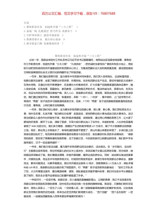 在全区干部驻村工作会议上的交流发言汇编（5篇）.docx