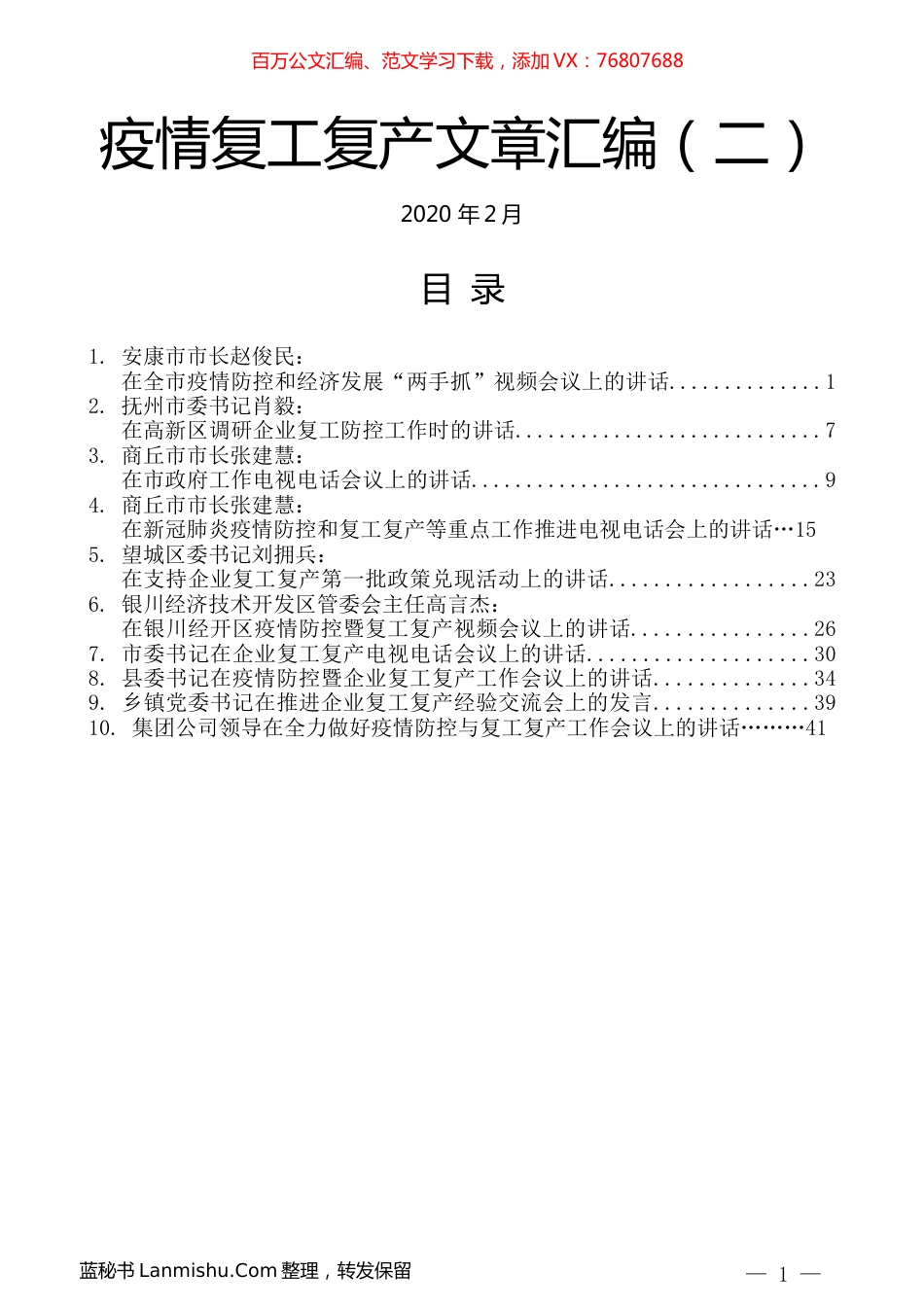 （10篇）疫情复工复产文章汇编（二）.docx_第1页