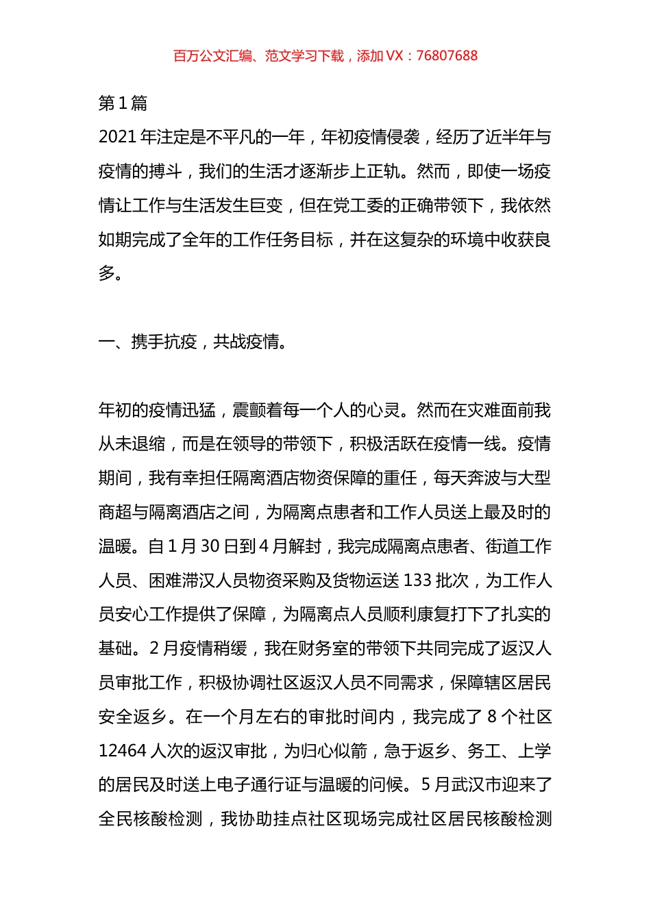 巡查组组长工作总结材料汇编(20篇).docx_第1页