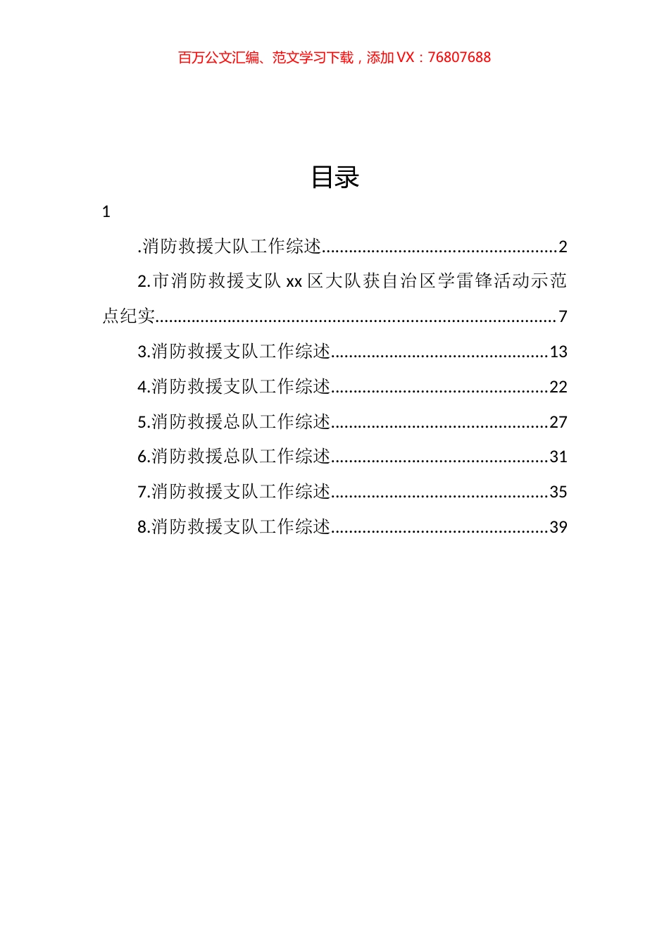 2022年消防救援大队工作综述汇编.docx_第1页