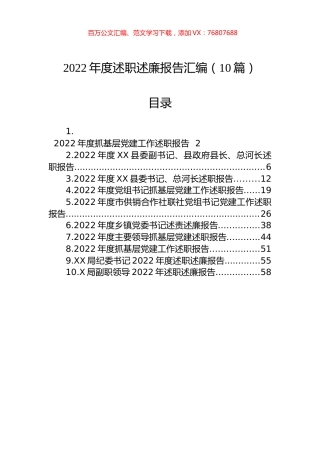 2022年度述职述廉报告汇编（10篇）.docx