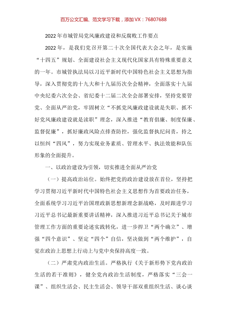 2022年党风廉政建设工作会议讲话汇编.docx_第1页