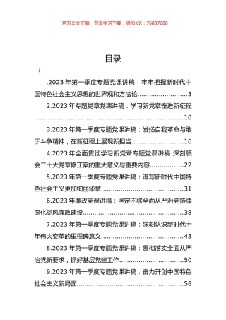 2023年普通党员干部党风廉政专题党课讲稿汇编（11篇） (2).docx